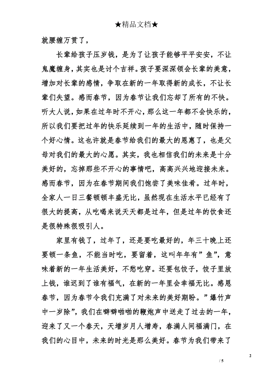 感恩春节作文_第2页