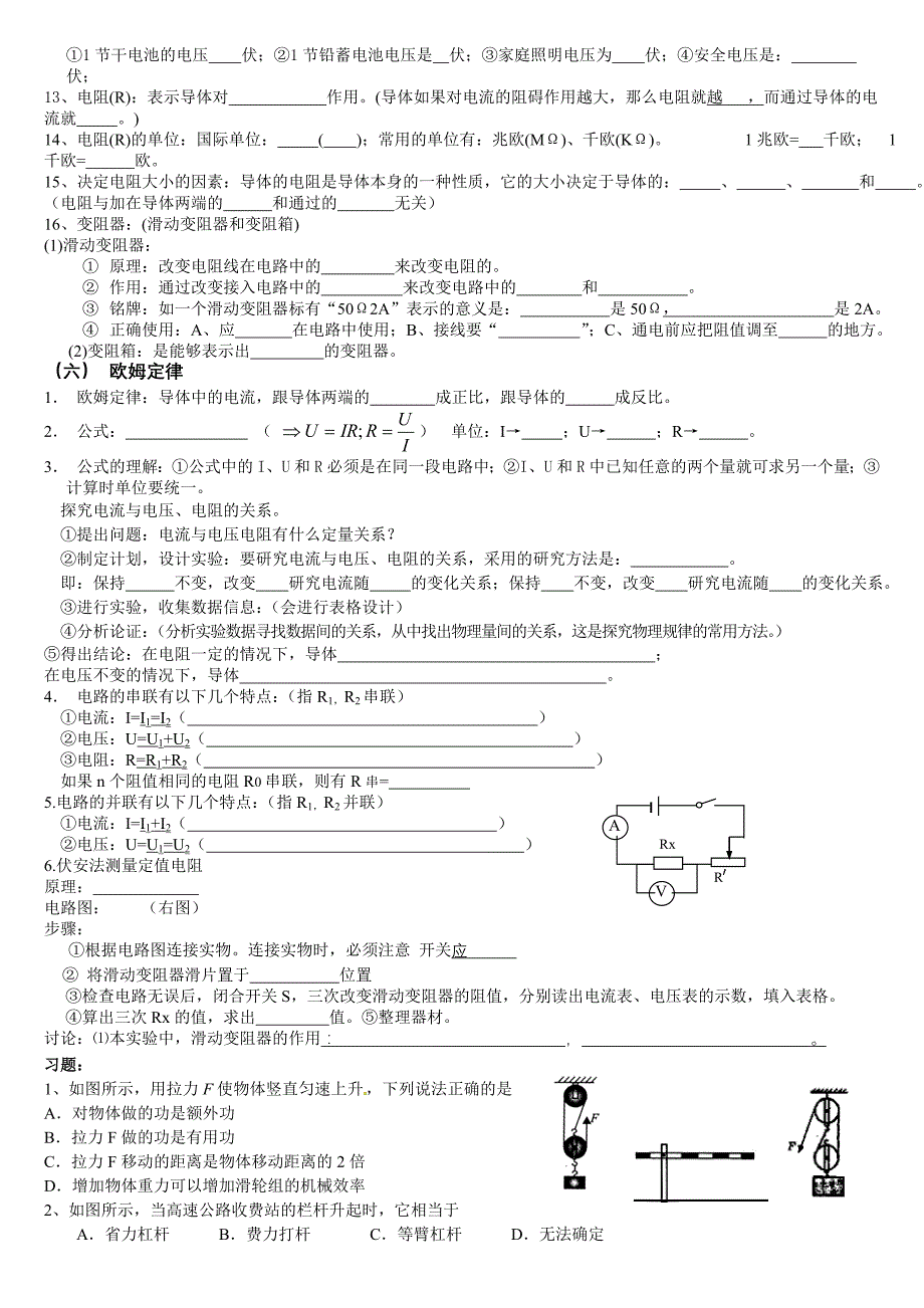 苏科版九年级物理上综合复习七_第3页