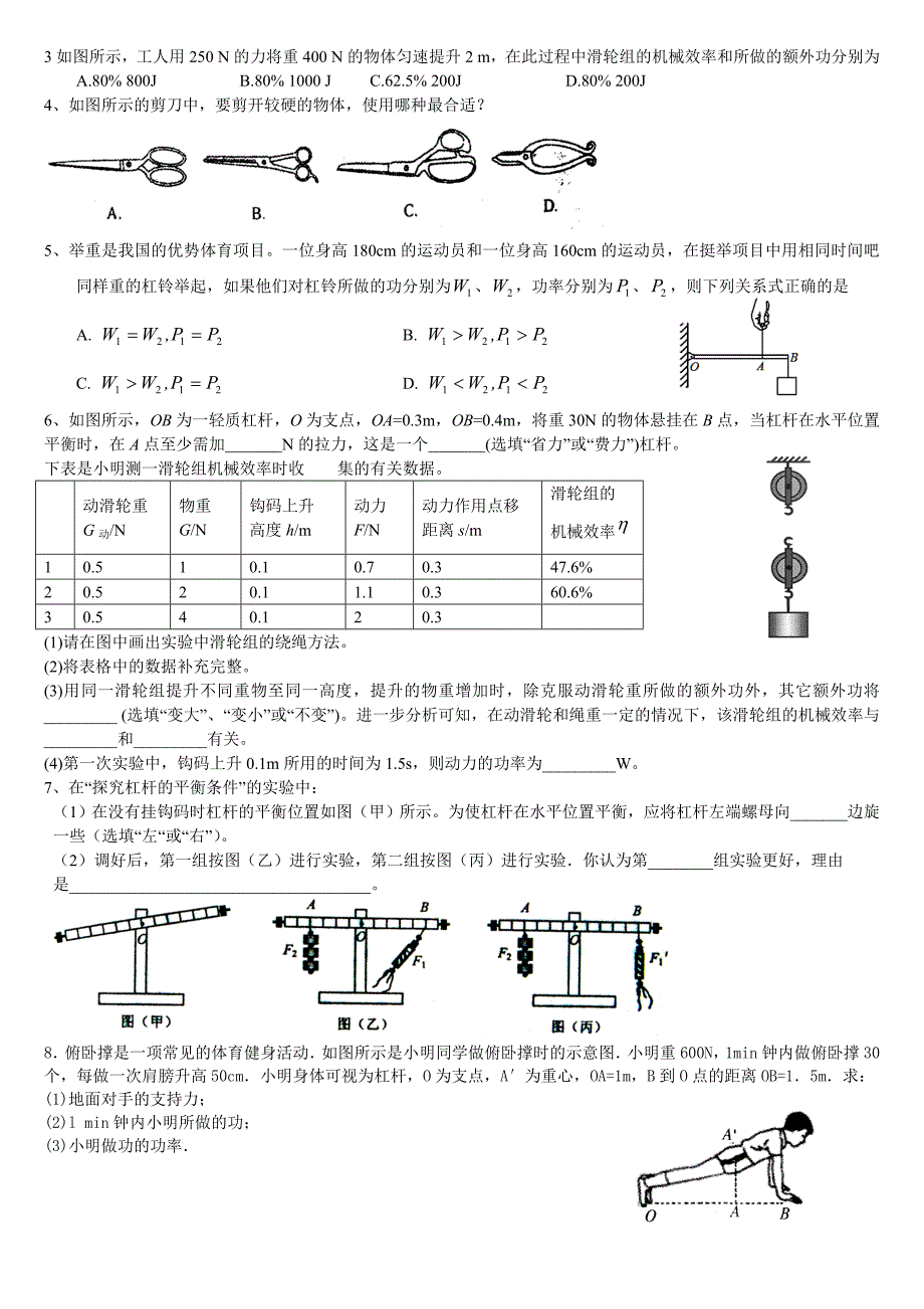 苏科版九年级物理上综合复习七_第4页