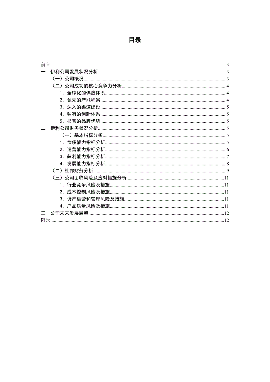 伊利公司财务报表_第2页