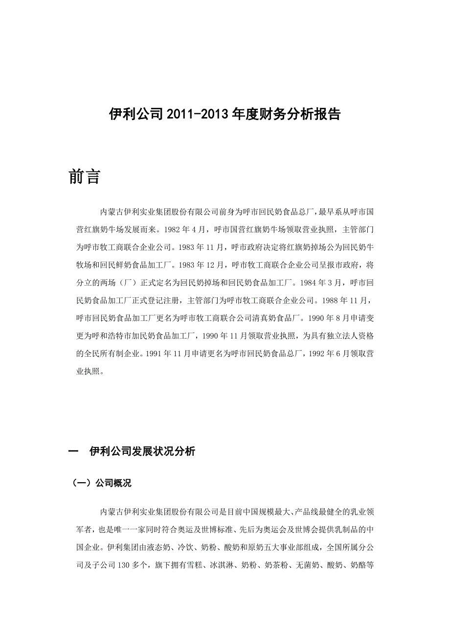 伊利公司财务报表_第3页