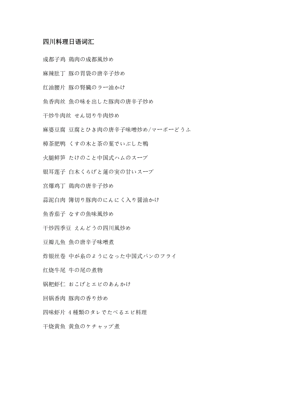 四川料理日语词汇_第1页