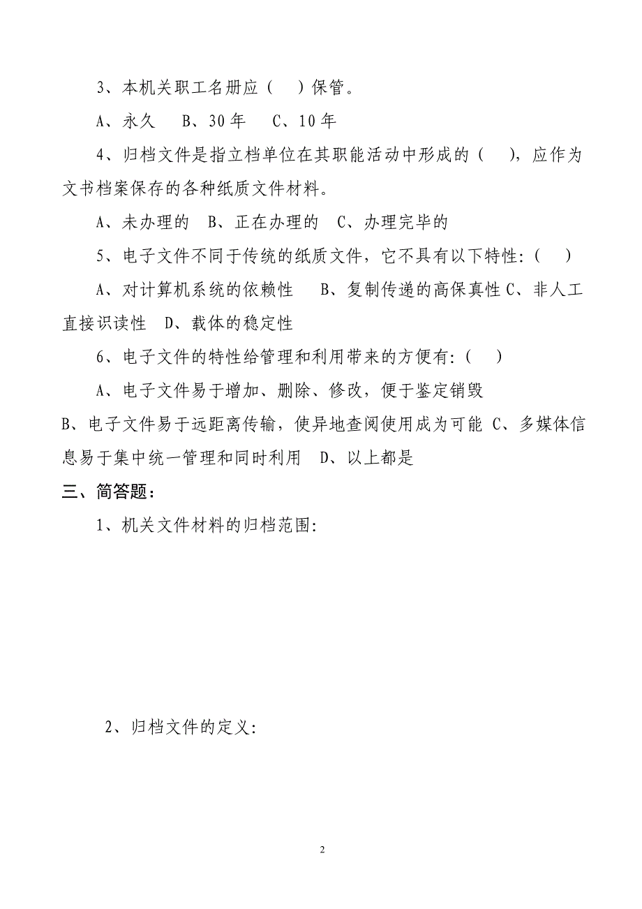 奎文区档案局档案人员业务培训班试卷_第2页