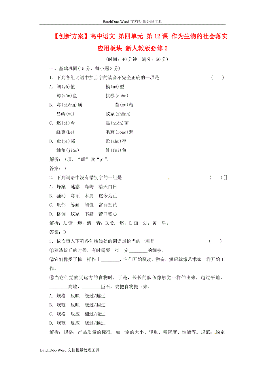 2014年人教版高中语文必修5《作为生物的社会》落实应用板块_第1页