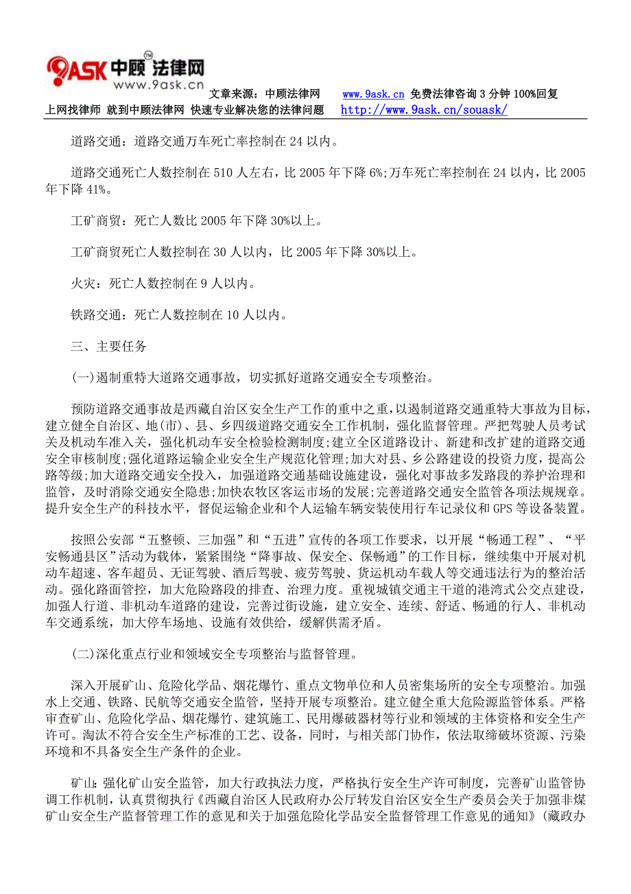 西藏自治区安全生产“十一五”规划_第4页