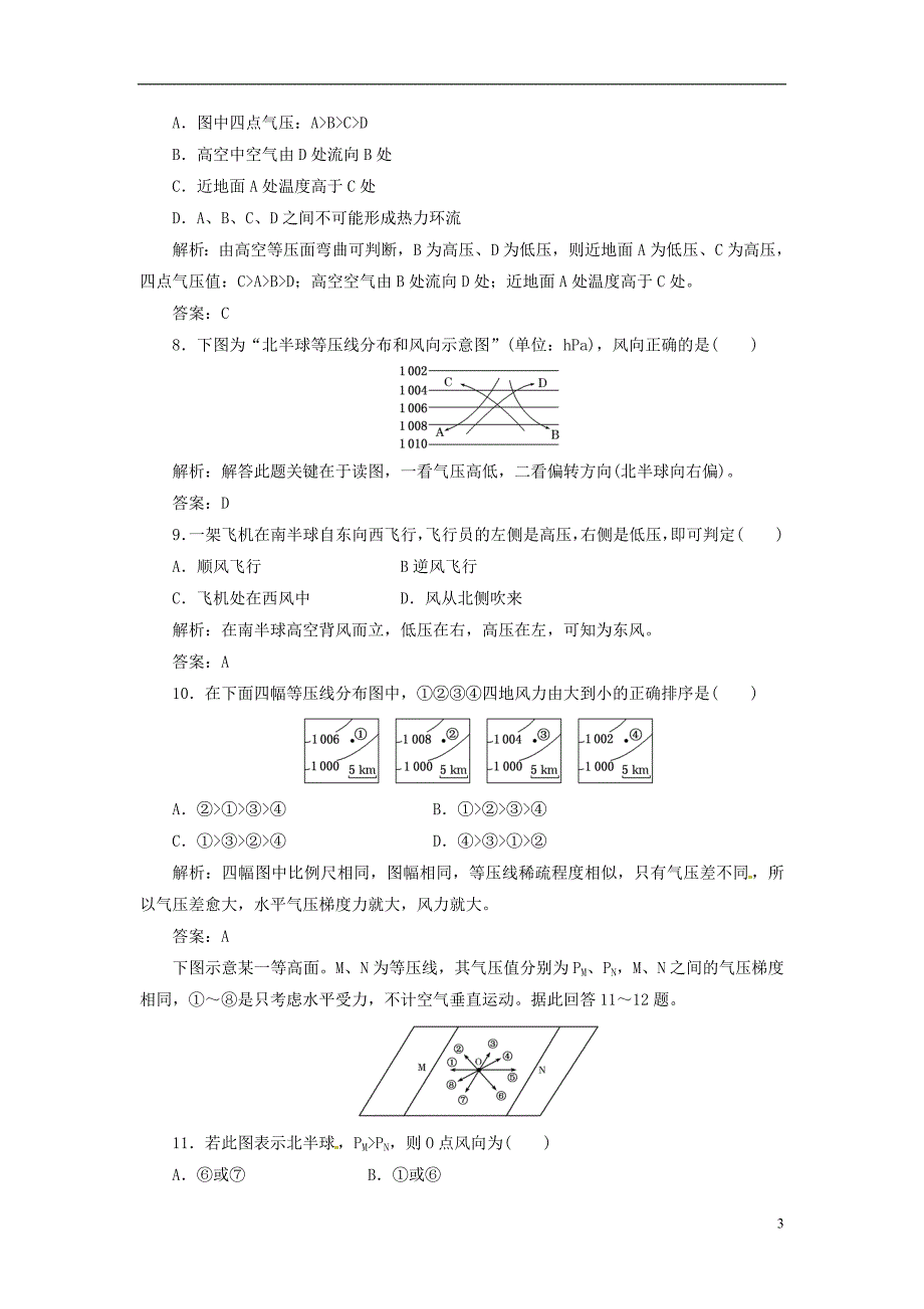 【创新方案】高中地理 第二单元 第二节 第2课时 大气的运动创新演练大冲关 鲁教版必修1_第3页