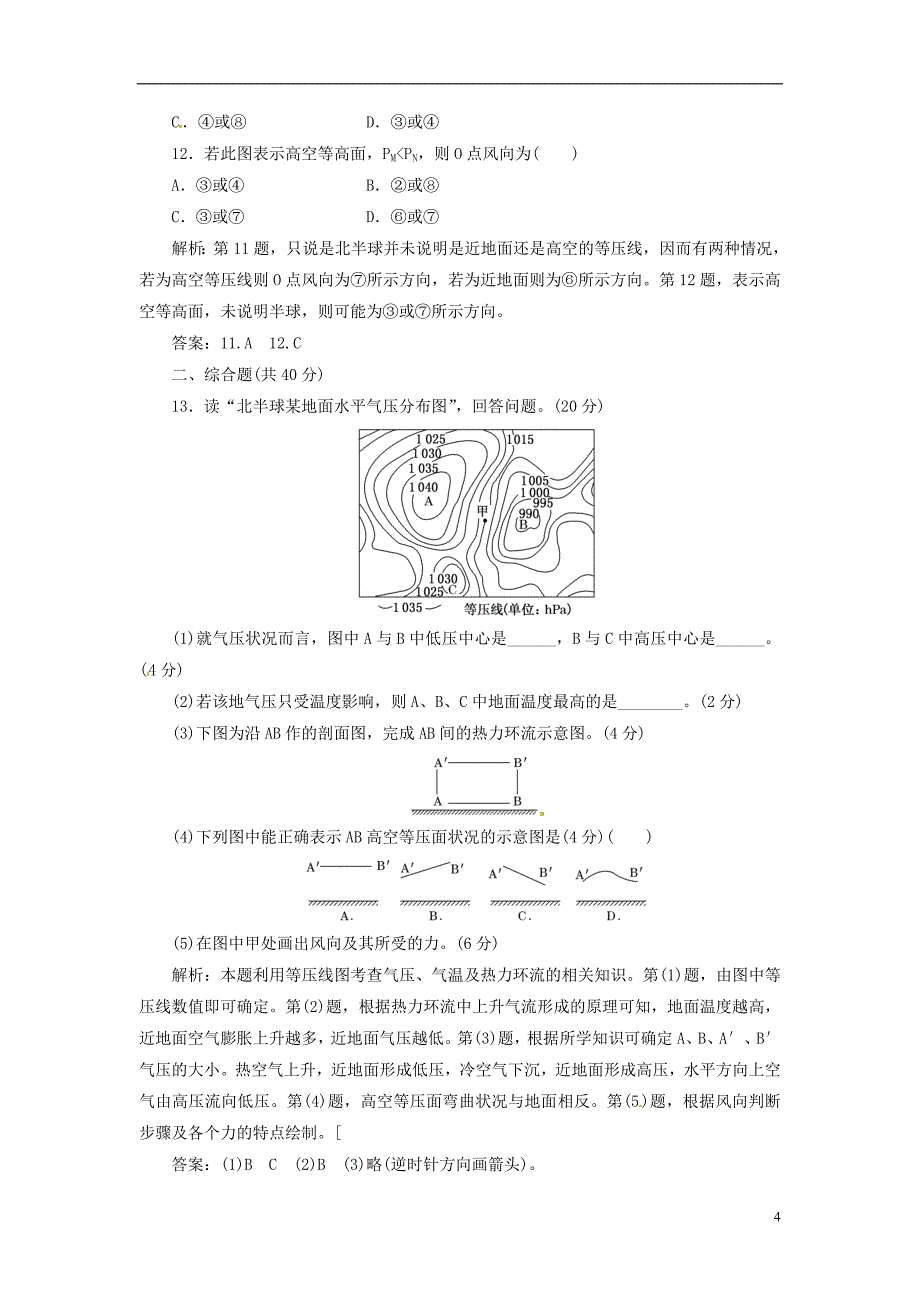 【创新方案】高中地理 第二单元 第二节 第2课时 大气的运动创新演练大冲关 鲁教版必修1_第4页