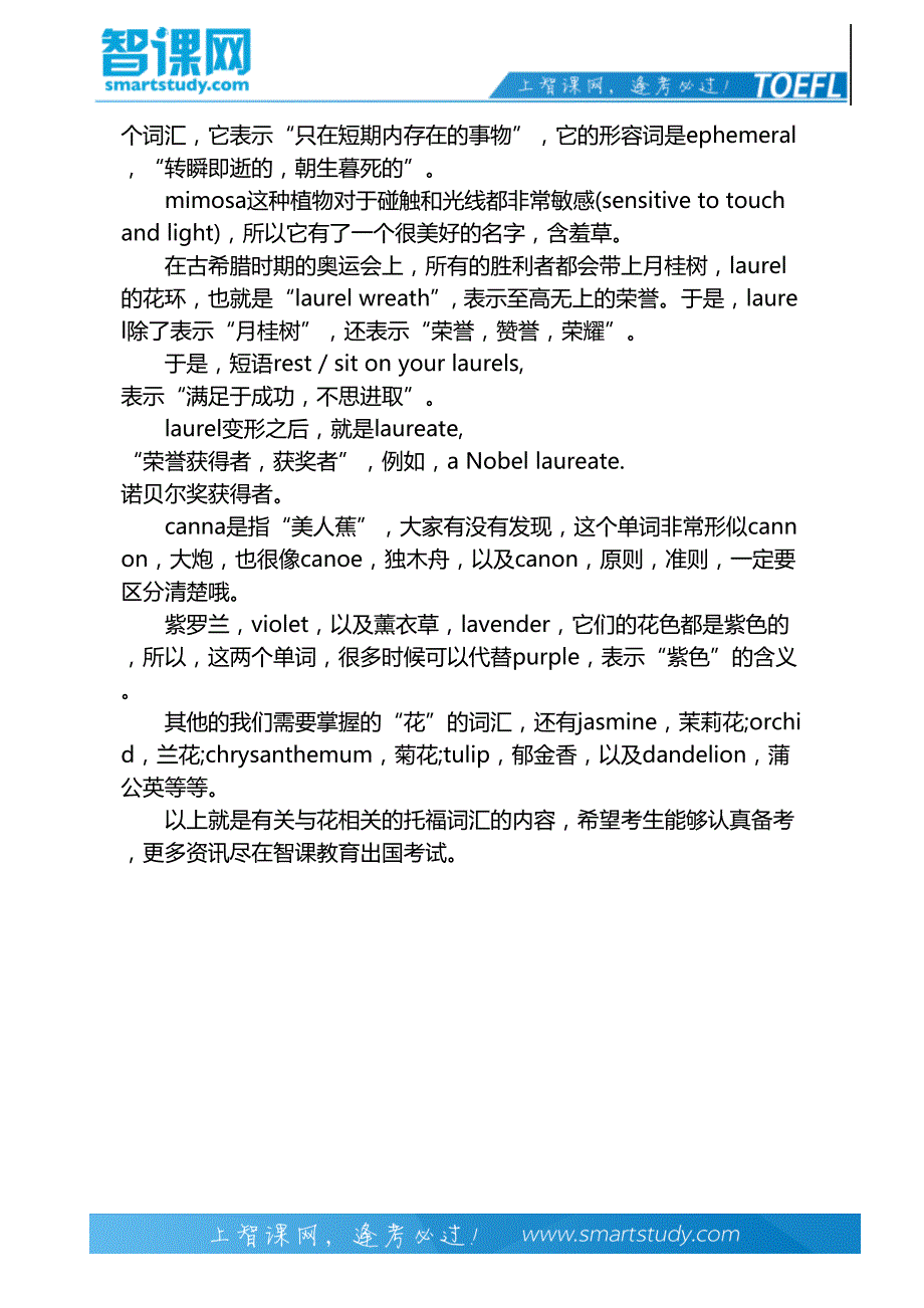 与花相关的托福词汇-智课教育旗下智课教育_第3页