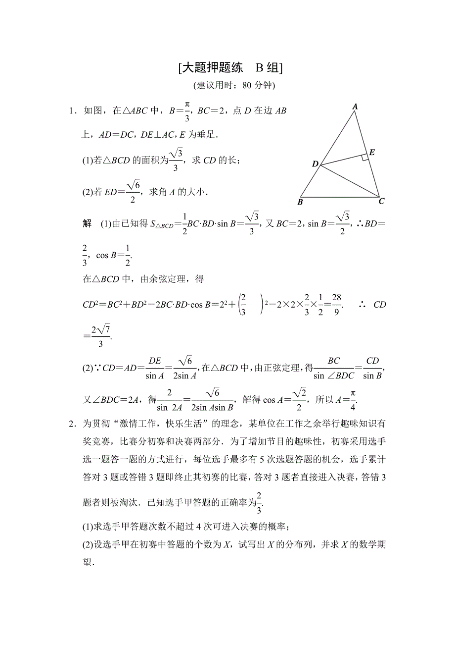 三轮考前体系通关3-d2_第1页