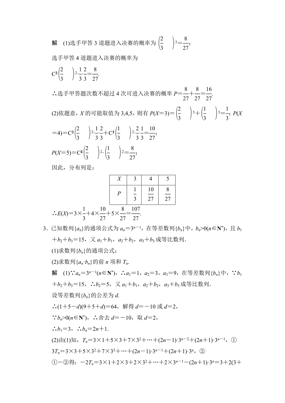 三轮考前体系通关3-d2_第2页