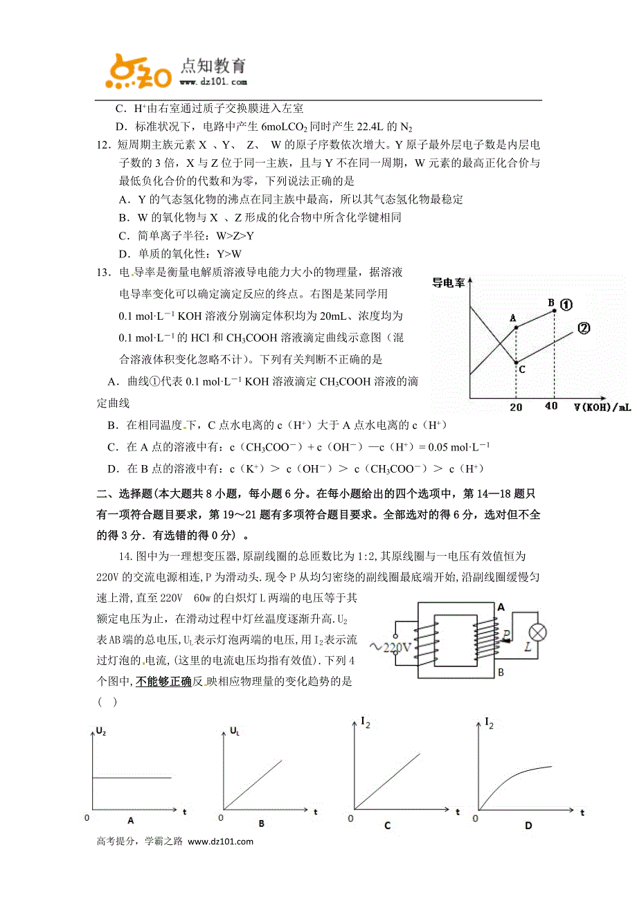 广东省中山市2016年高三5月高考模拟考试  理综(word版)_第3页