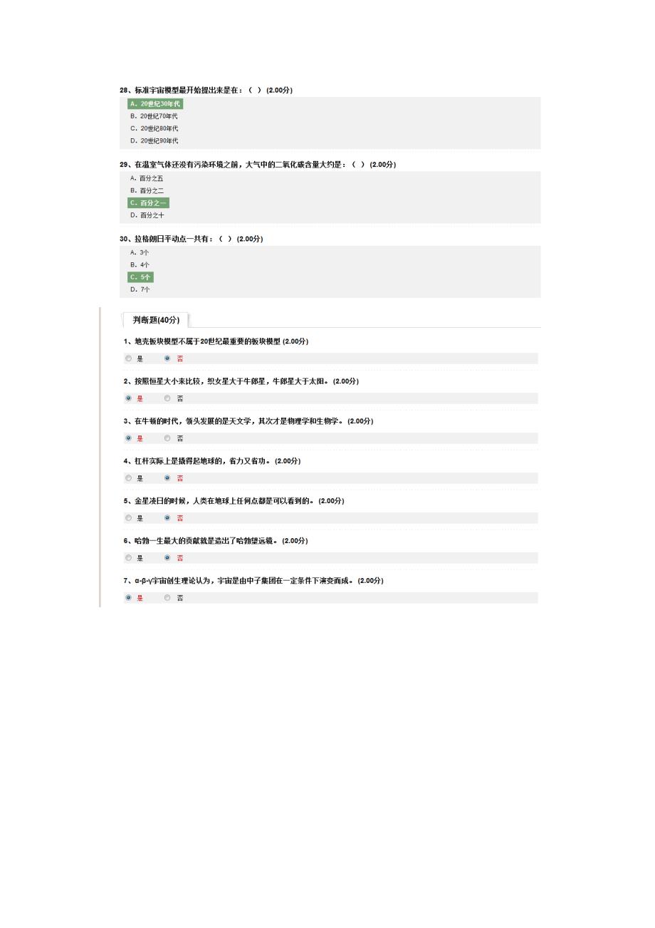 《尔雅通识课-天文学新概念考试试题_第4页