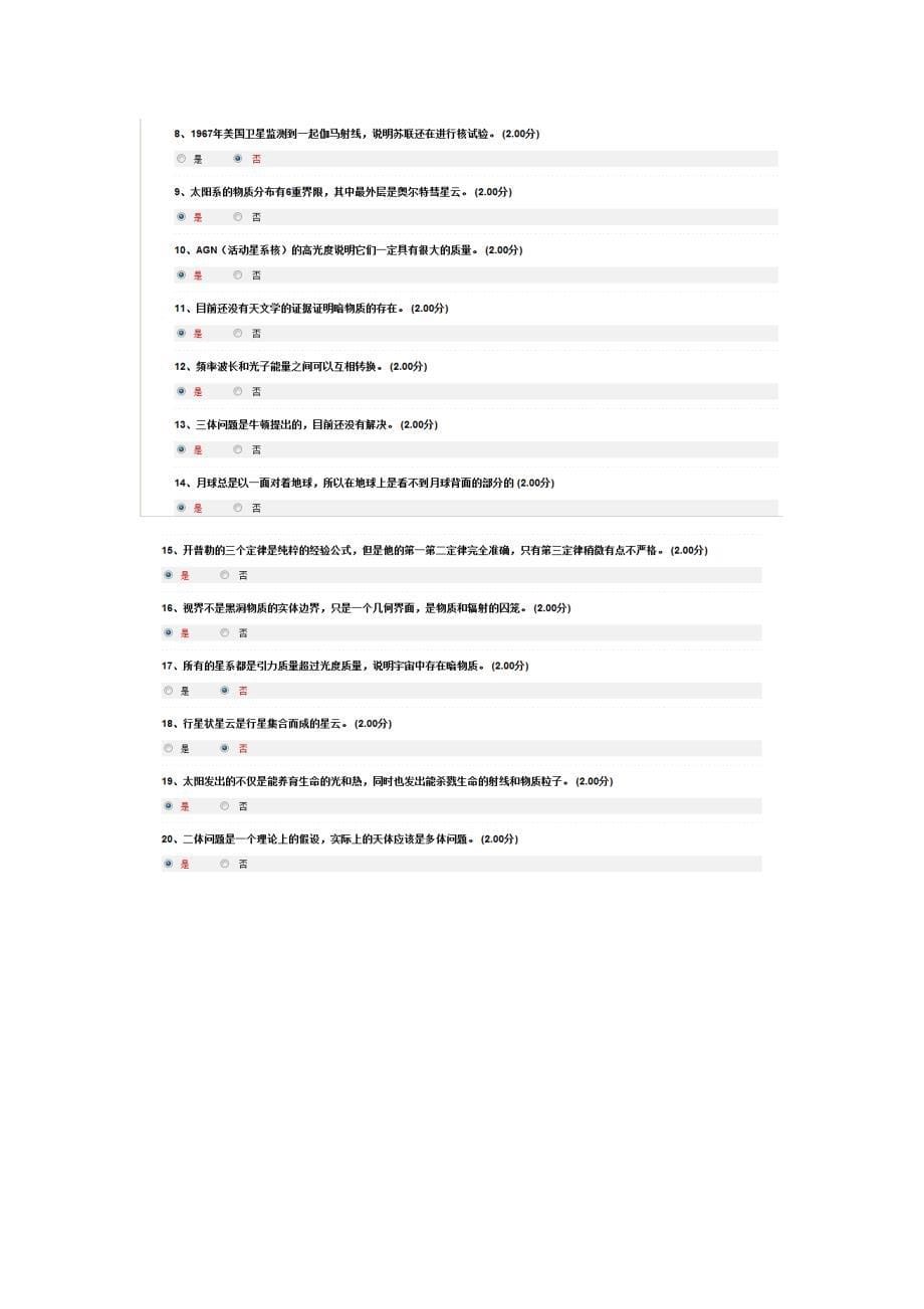 《尔雅通识课-天文学新概念考试试题_第5页