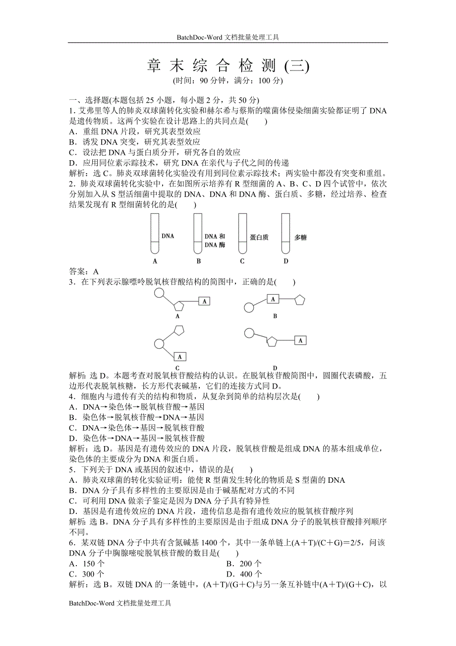 2013浙科版高中生物必修2单元测试（三）_第1页