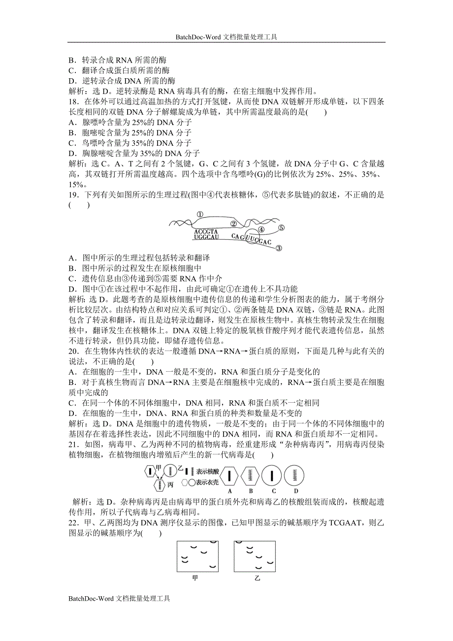 2013浙科版高中生物必修2单元测试（三）_第4页