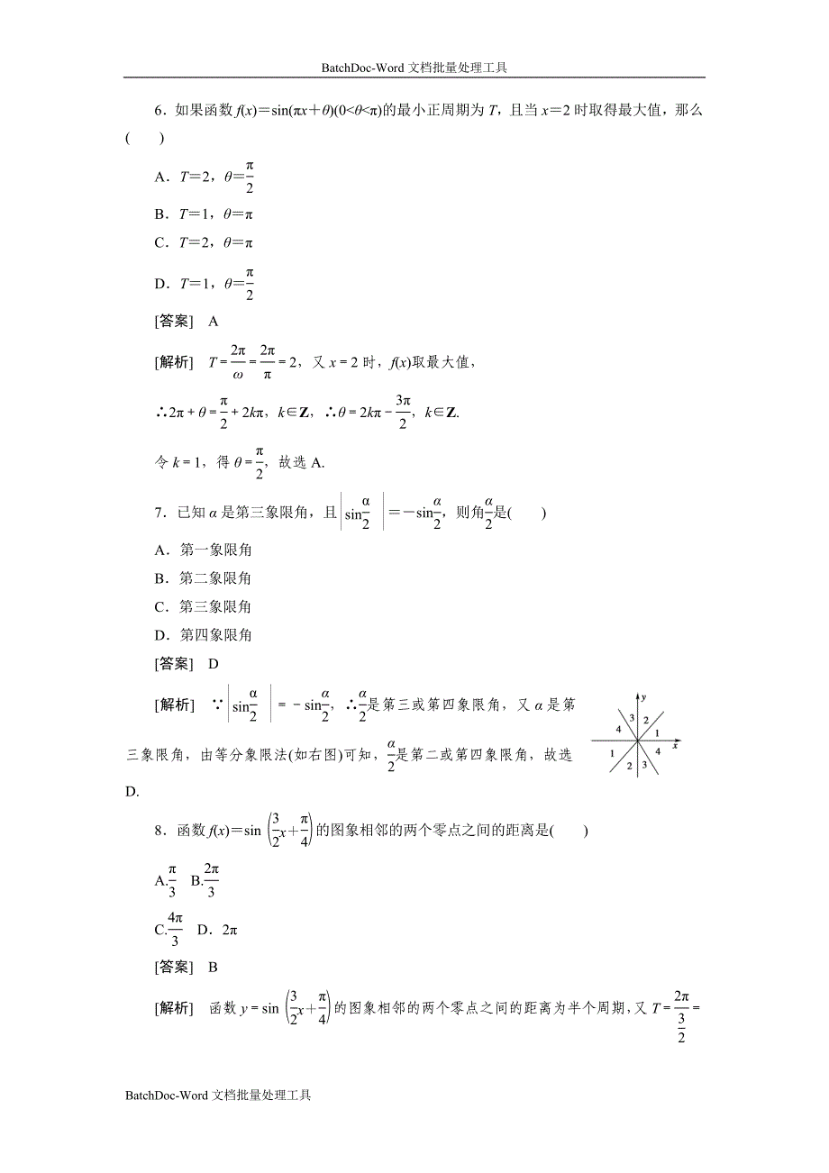 2013新课标人教b版高中数学(必修4）单元测试-第一章_第3页