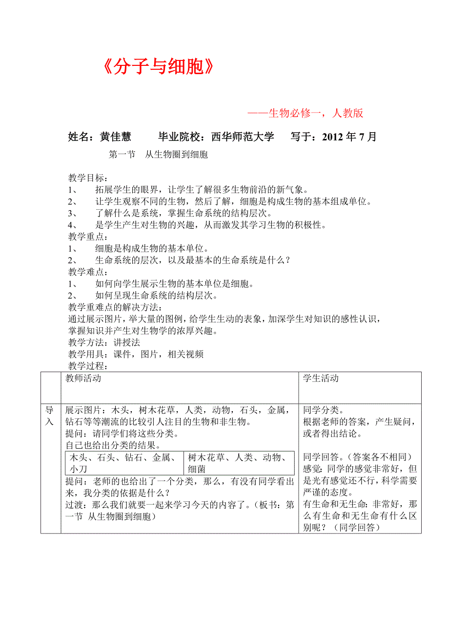 生物教案(高一)_第1页