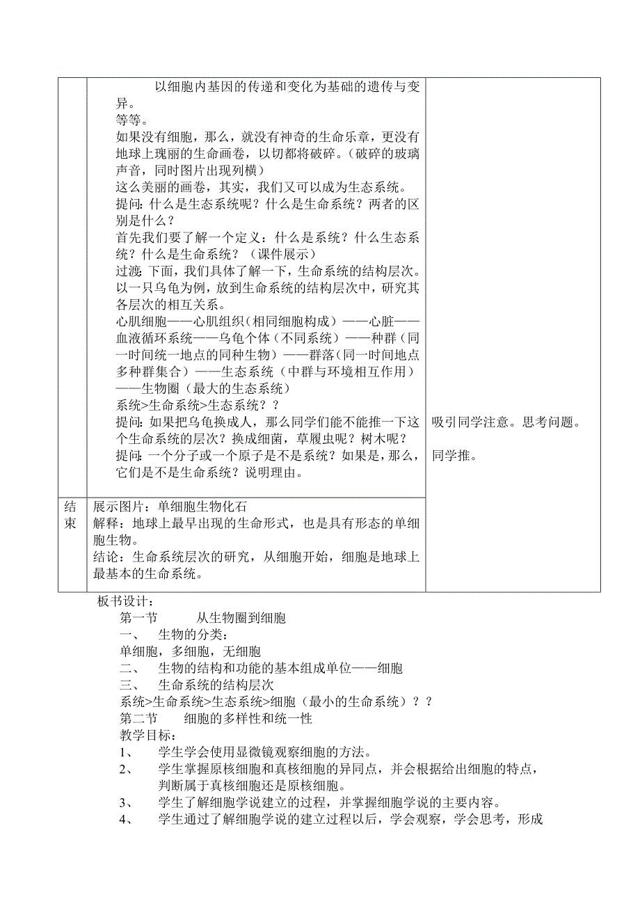 生物教案(高一)_第3页