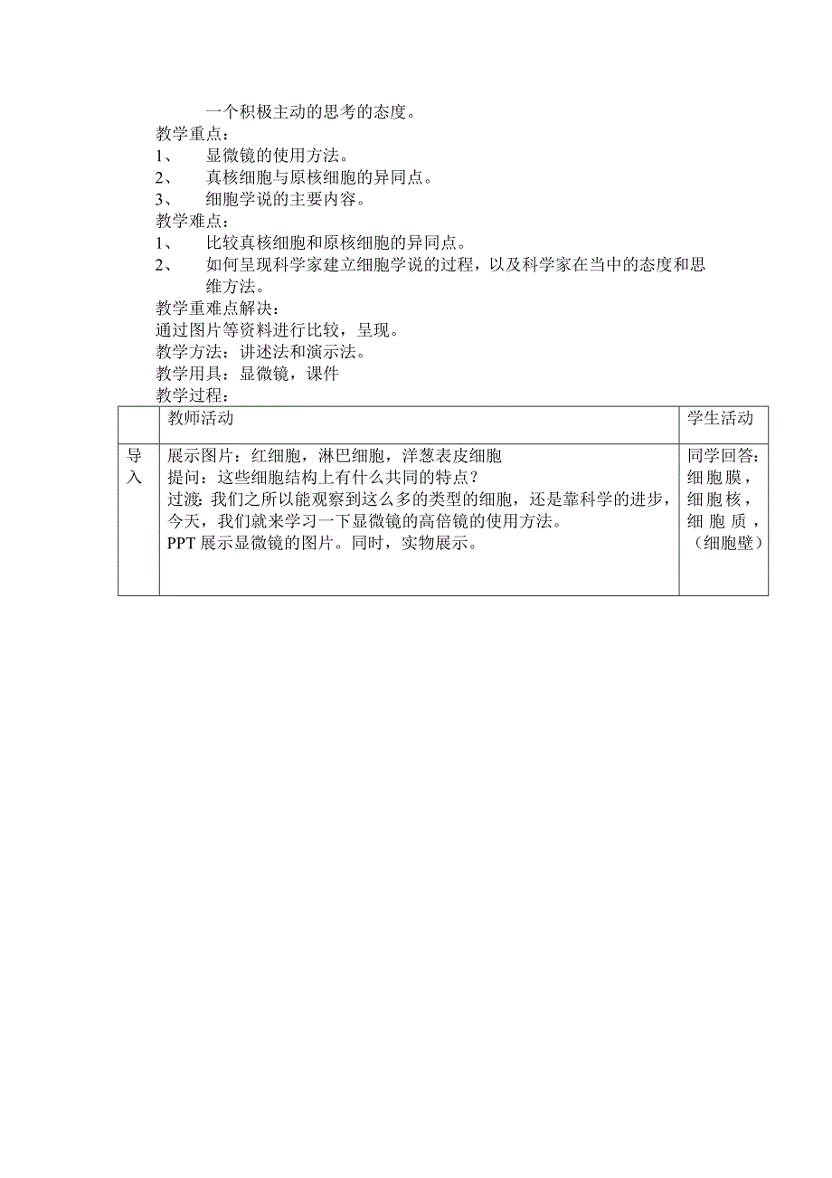 生物教案(高一)_第4页