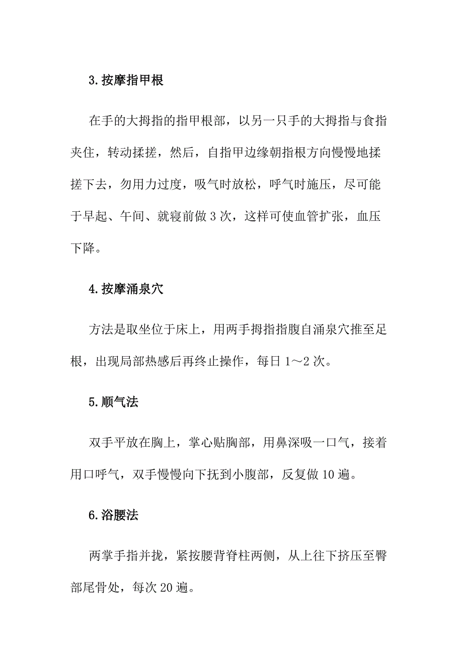 按摩法有效降压_第3页