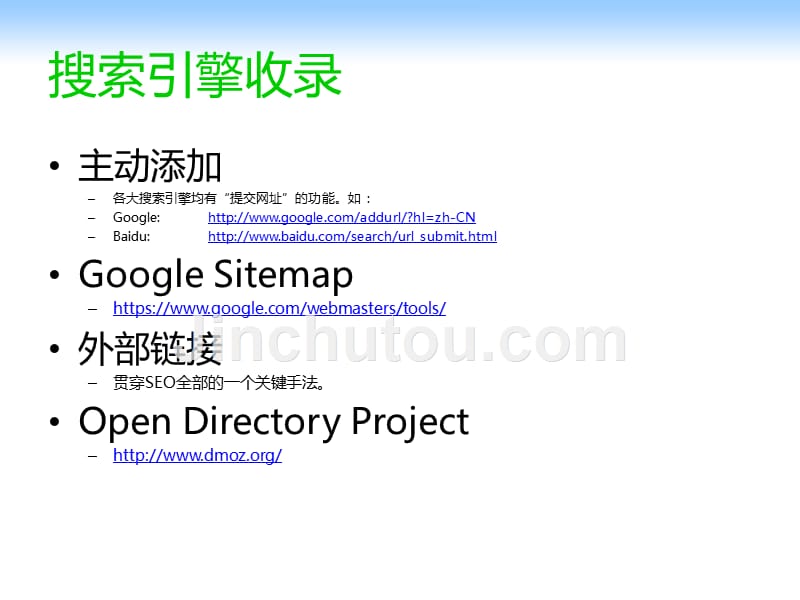 seo搜索引擎优化基础知识PPT._第5页