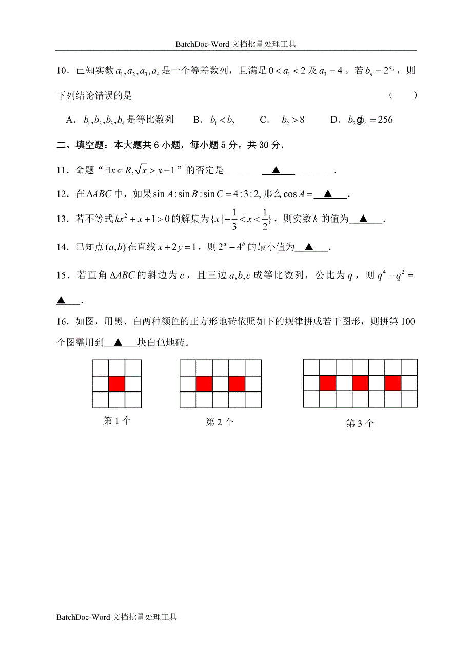 2006—2007学年度第一学期第一次质量检测高二数学_第2页