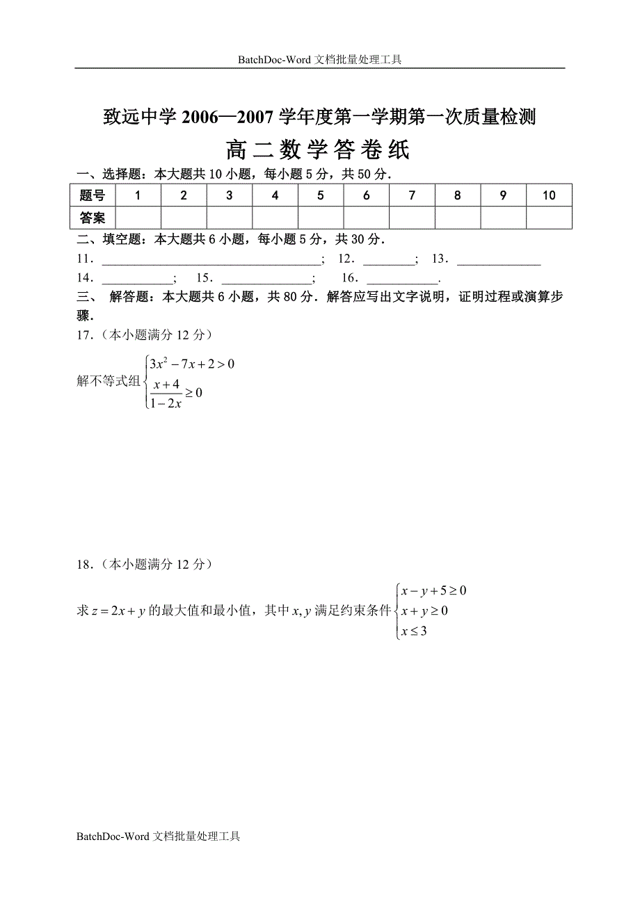 2006—2007学年度第一学期第一次质量检测高二数学_第3页