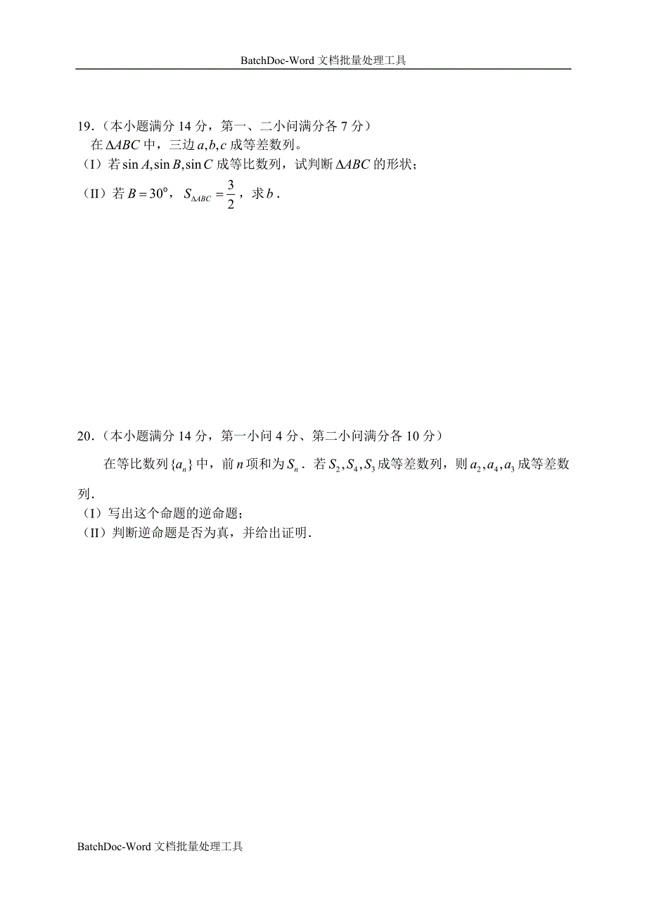 2006—2007学年度第一学期第一次质量检测高二数学_第4页