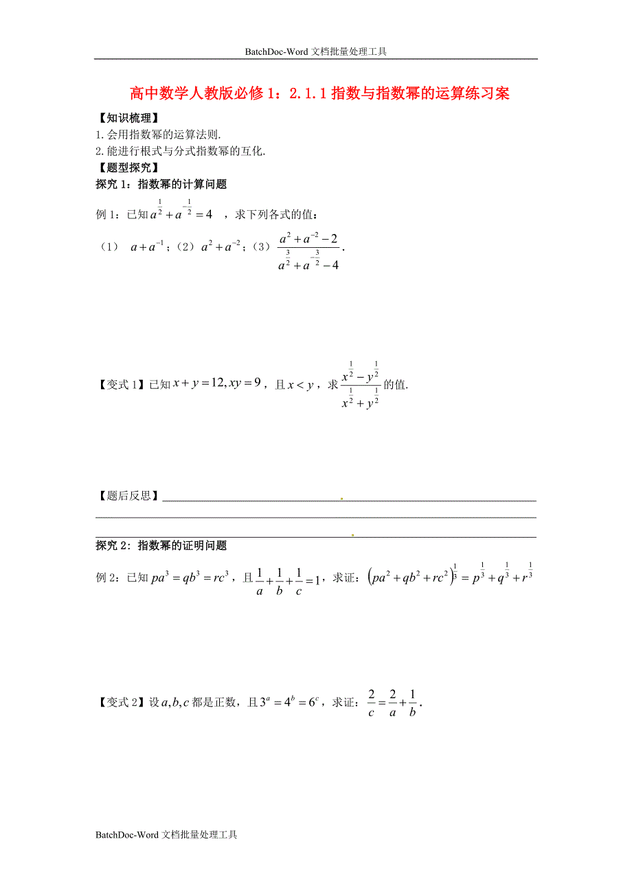 2014人教A版数学必修一2.1.1《指数与指数幂的运算》练习案_第1页