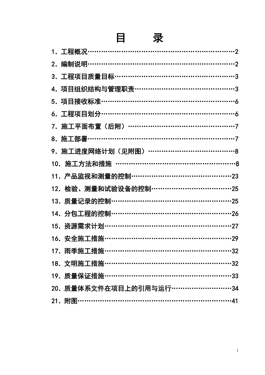 风机施工方案_第1页