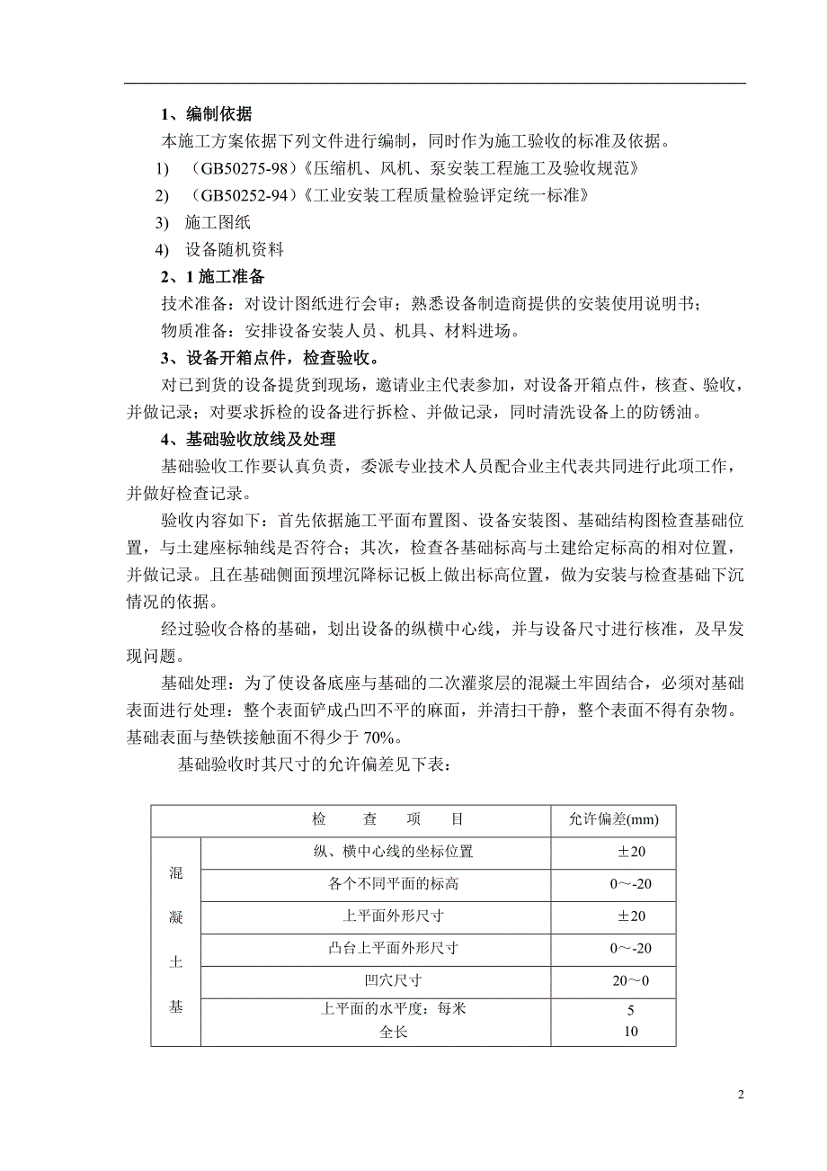 风机施工方案_第2页