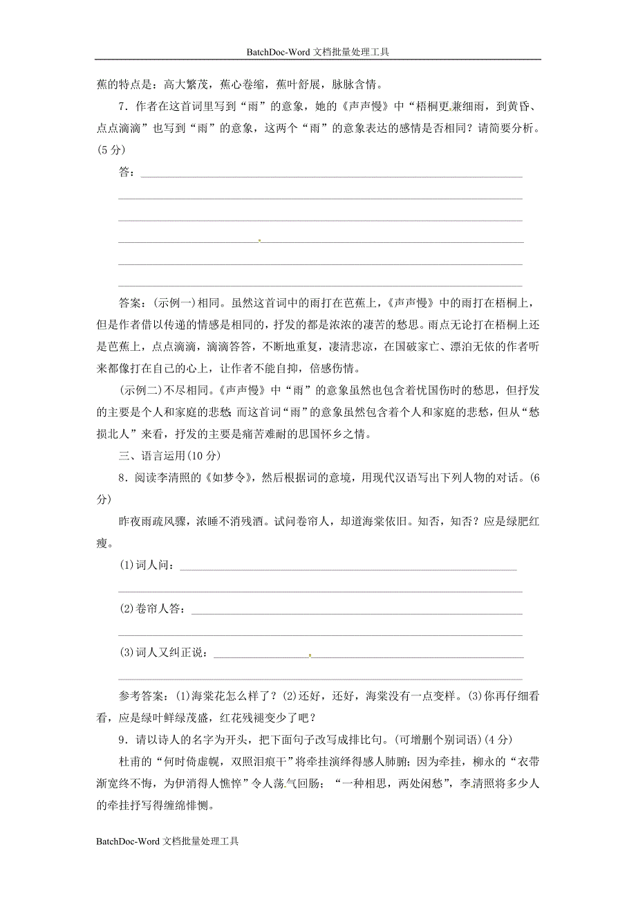 2014年人教版高中语文必修4《李清照词两首》落实应用板块试题_第3页