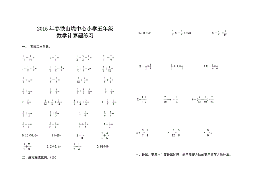 五年级数学计算题练习_第1页