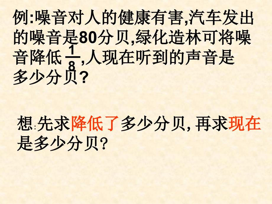 分数乘法解决问题2_第3页