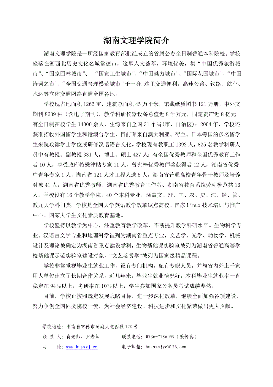 湖南文理学院毕业生就业推荐表_第2页