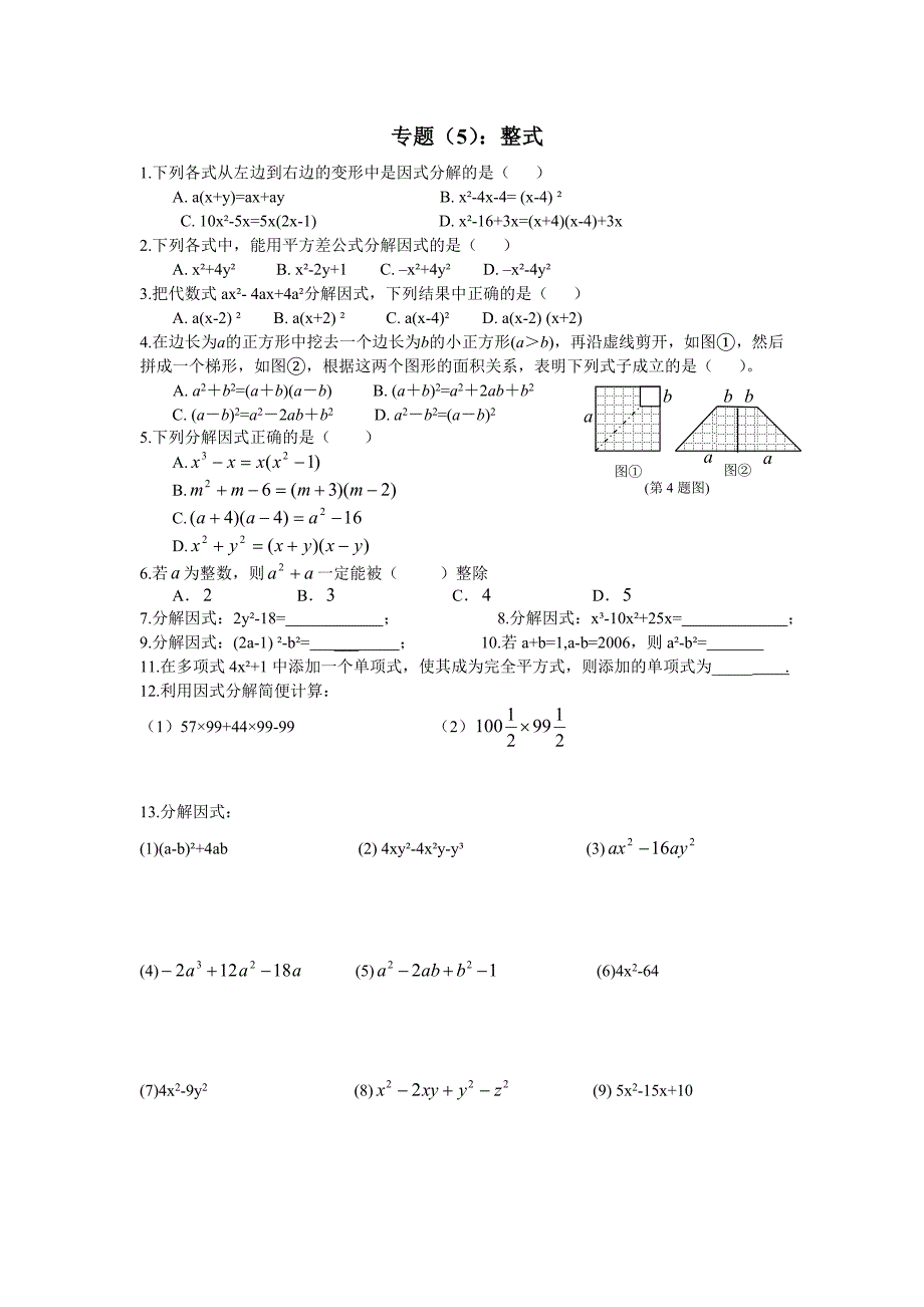 清北班：整式与一次函数_第1页