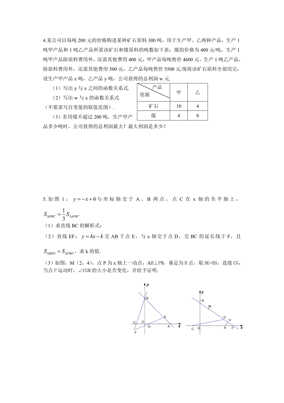 清北班：整式与一次函数_第4页