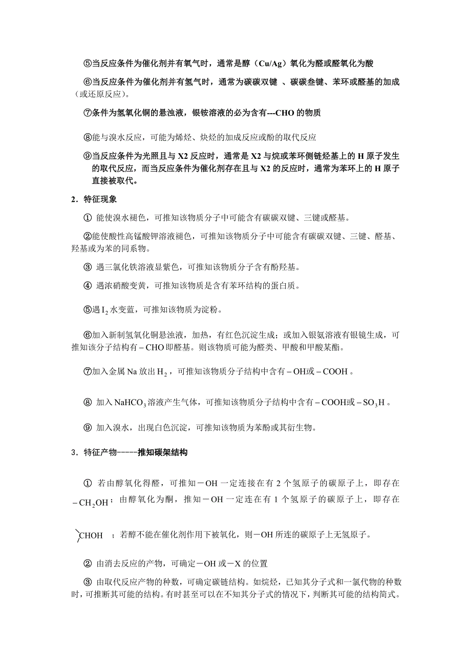 高中化学有机推断总结_第3页