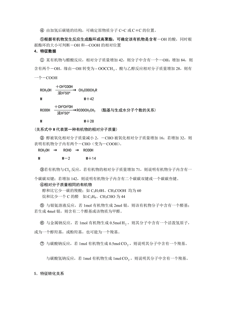 高中化学有机推断总结_第4页