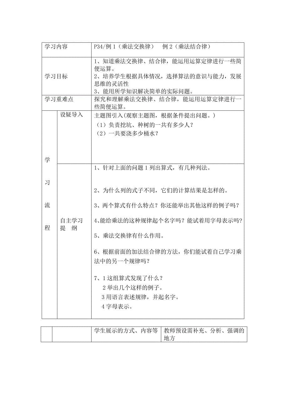 四下数导学案  第三单元运算定律_第5页