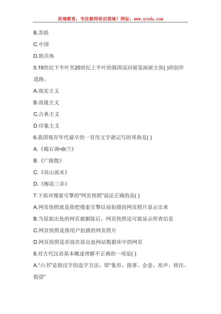 2016年教师资格证国考考试《小学综合素质》全新仿真题三_第2页