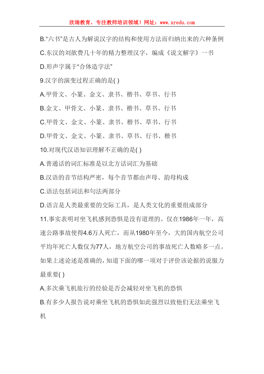 2016年教师资格证国考考试《小学综合素质》全新仿真题三_第3页