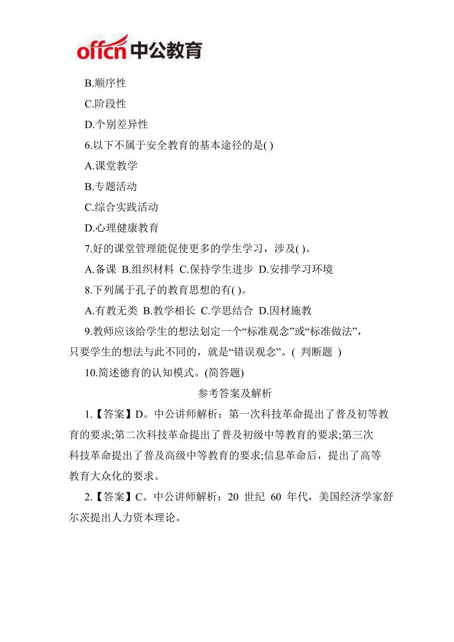 2017滁州教师招聘考试笔试成绩公布_第3页