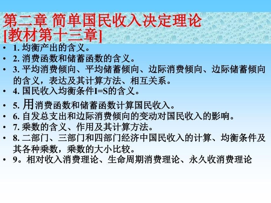 西方经济学(宏观部分)总复习题与答案_第5页