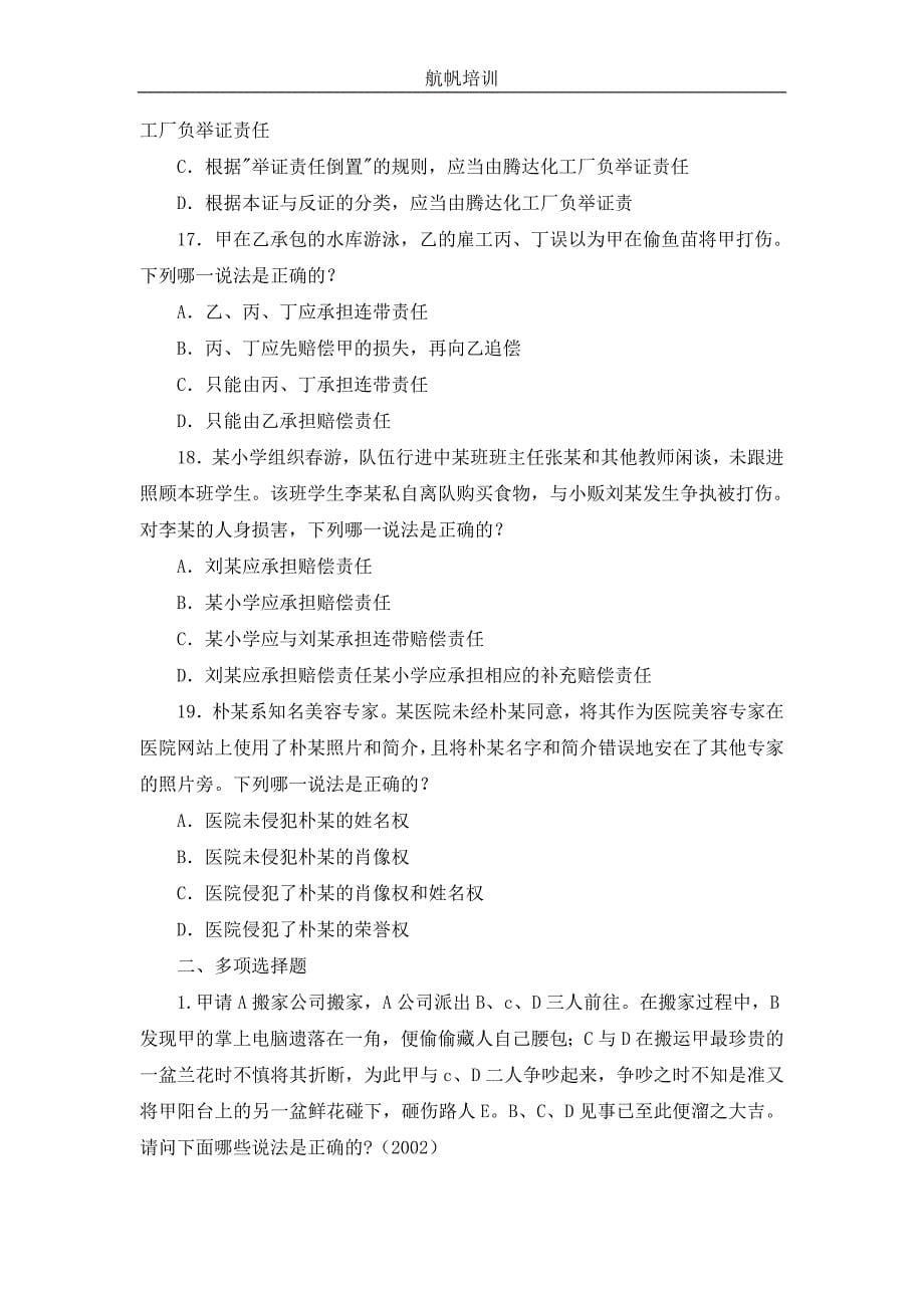 2013年云南省政法干警招聘考试民法学练习题资料一_第5页