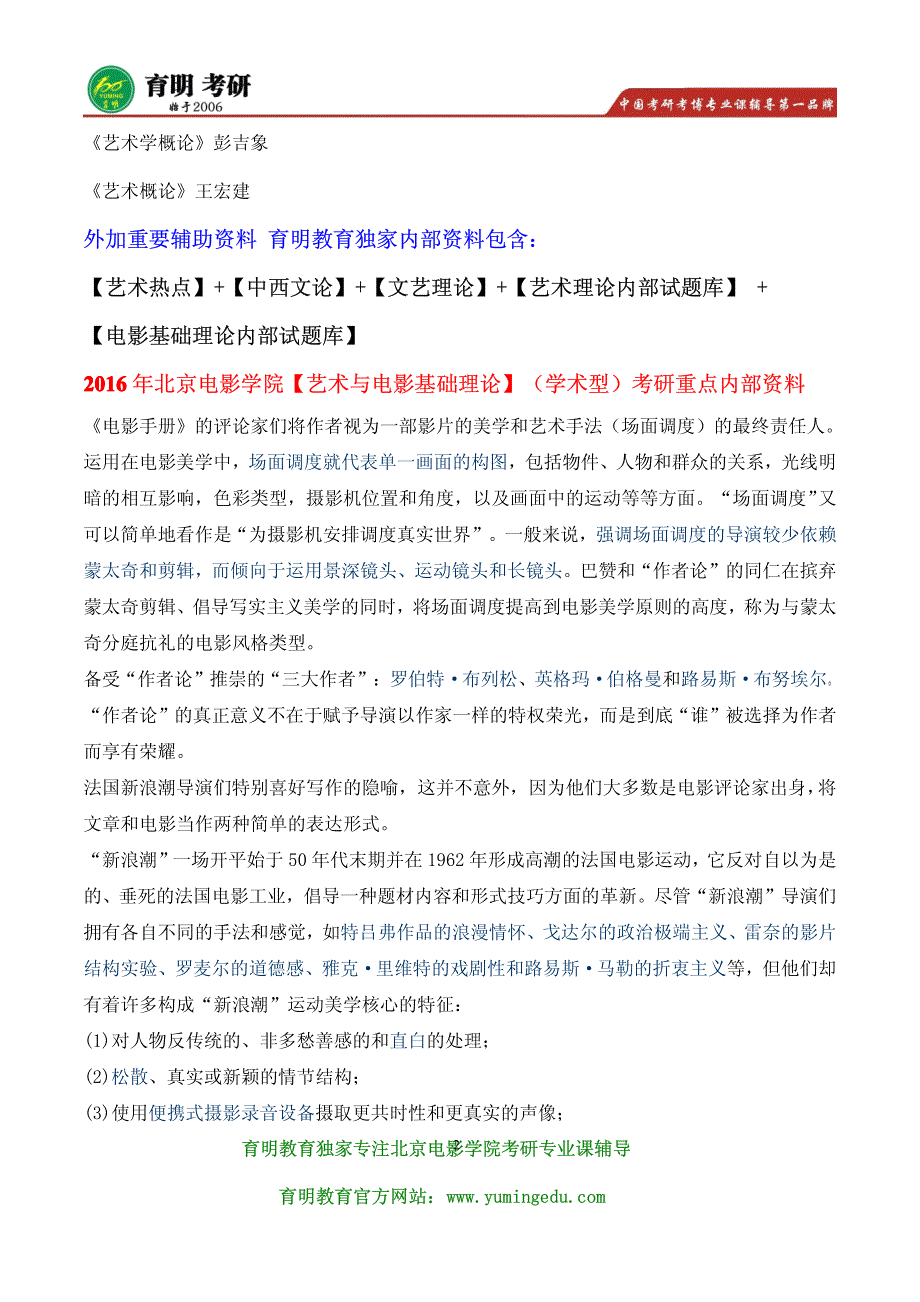 2017年北电表演学院电影表演创作及理论(学术型)考研参考书目解析,考研真题_第2页