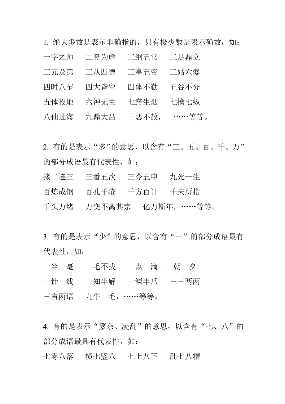 一年级语文,数字成语_第2页