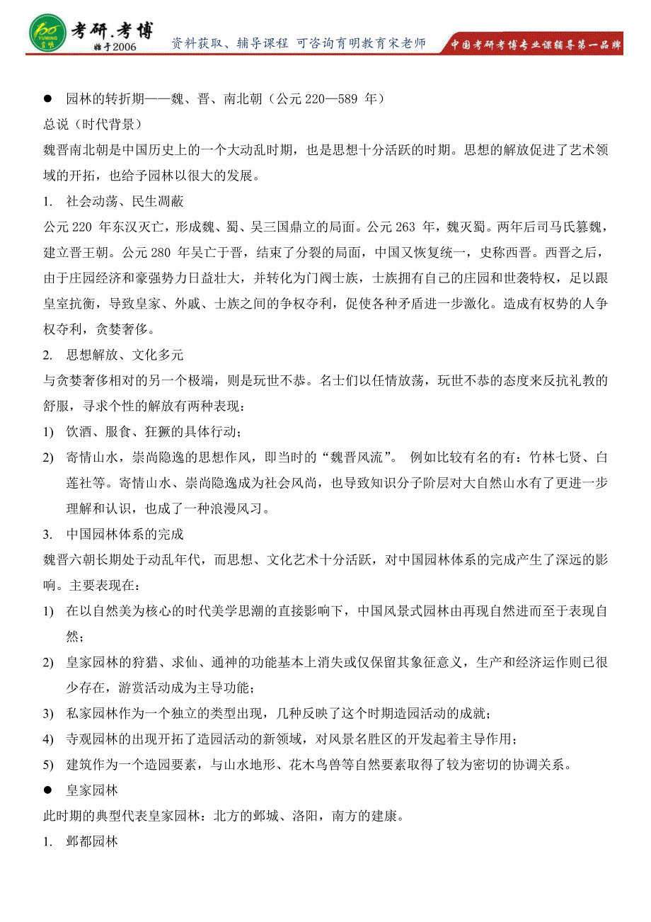 2017年考研大纲北京林业大学风景园林硕士考研复试_第3页