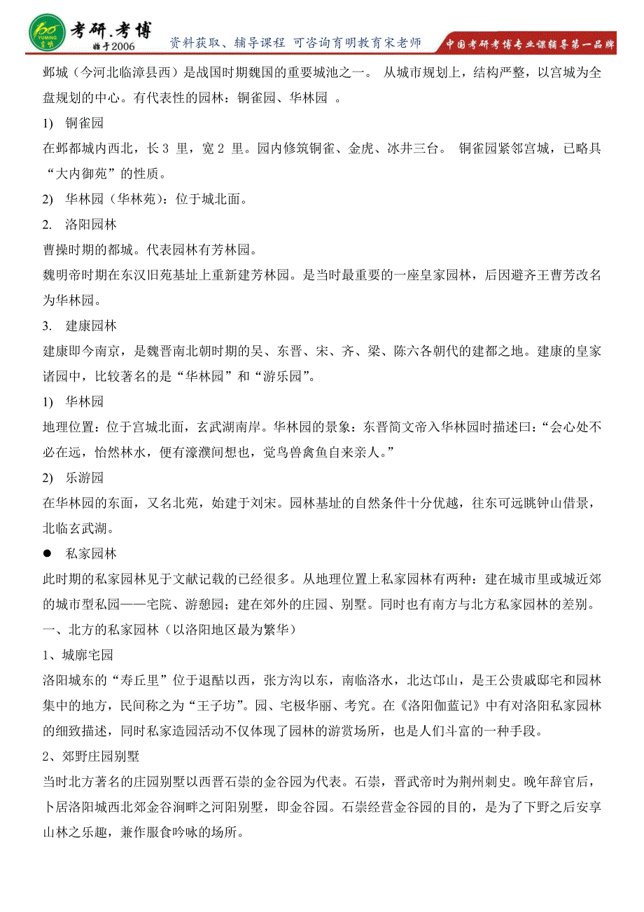 2017年考研大纲北京林业大学风景园林硕士考研复试_第4页