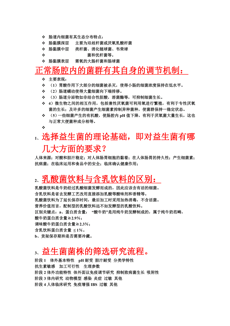 温州医科大学音乐鉴赏选修课作业_第2页